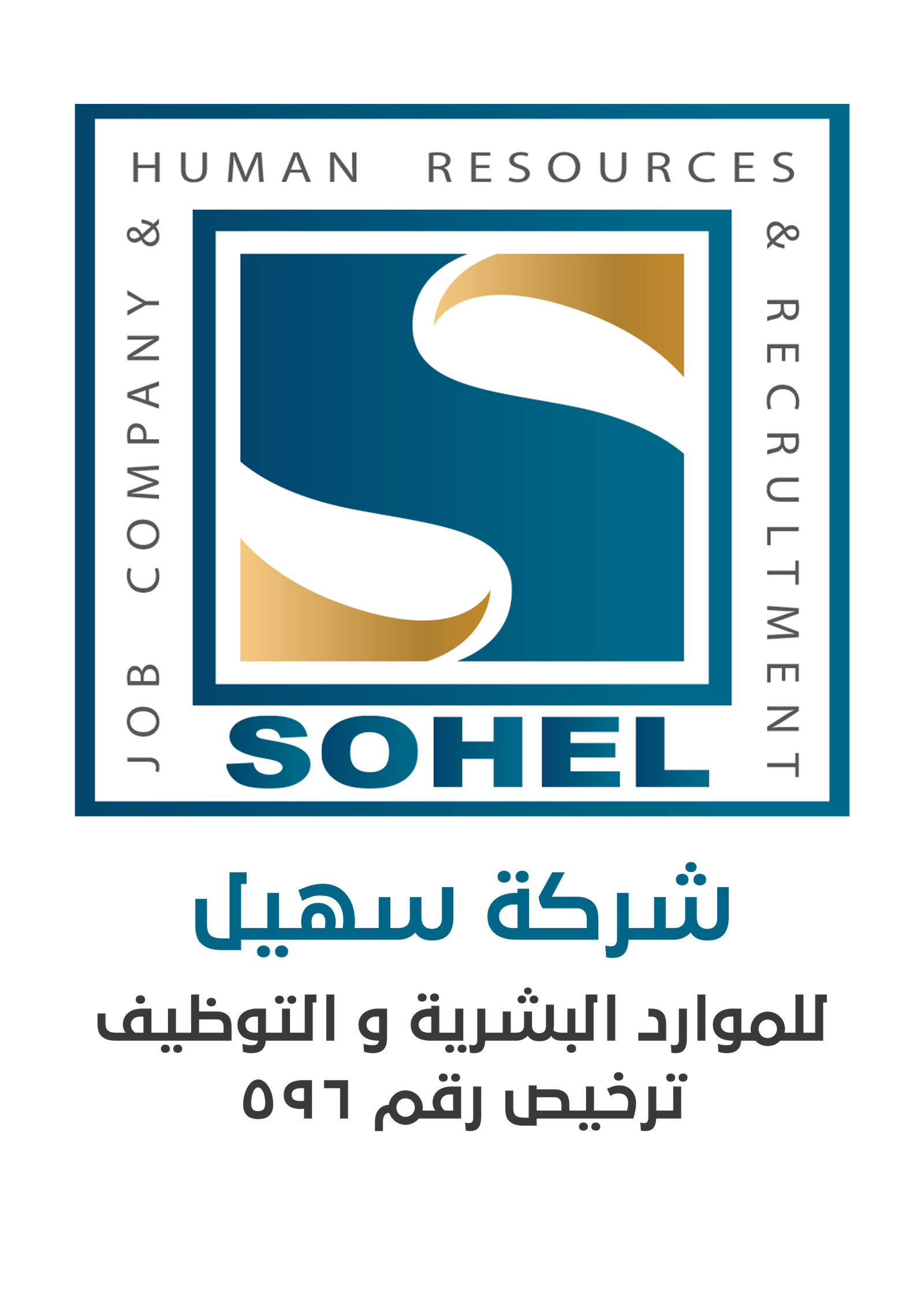 Sohel Company for Recruitment